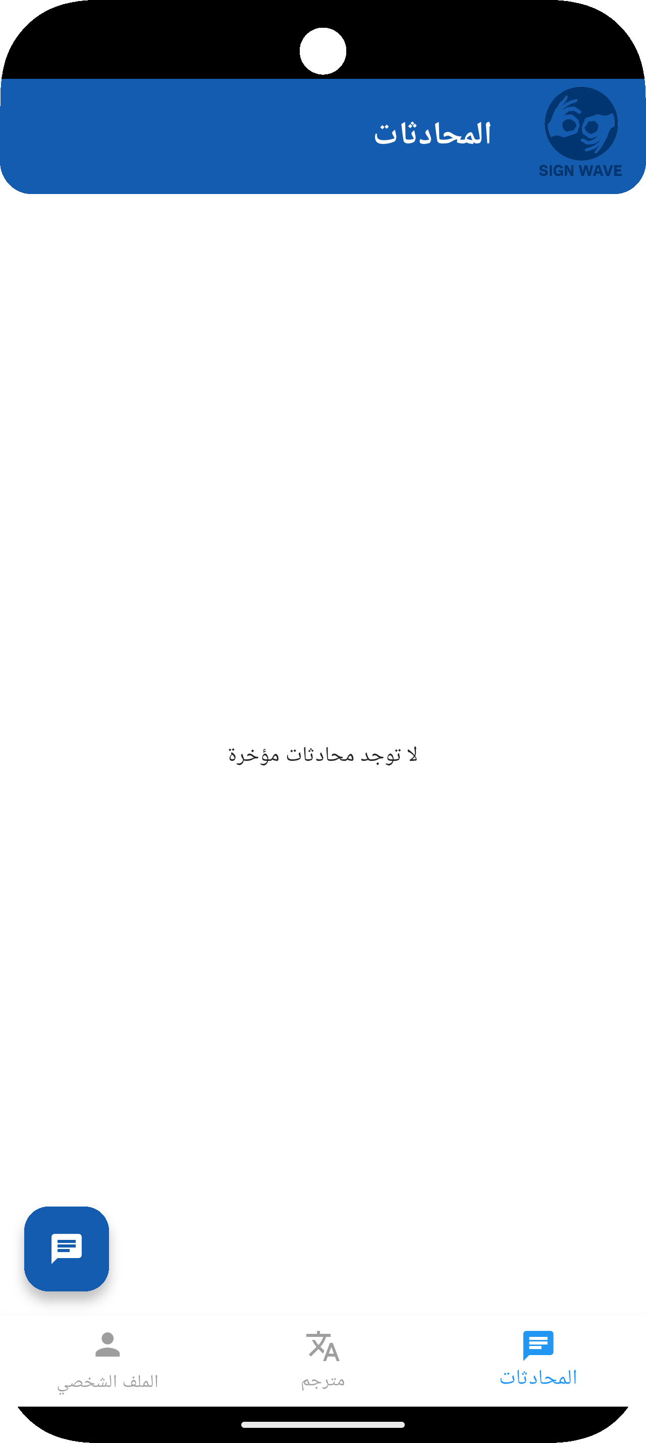 Sign Wave Translator Screenshot 2